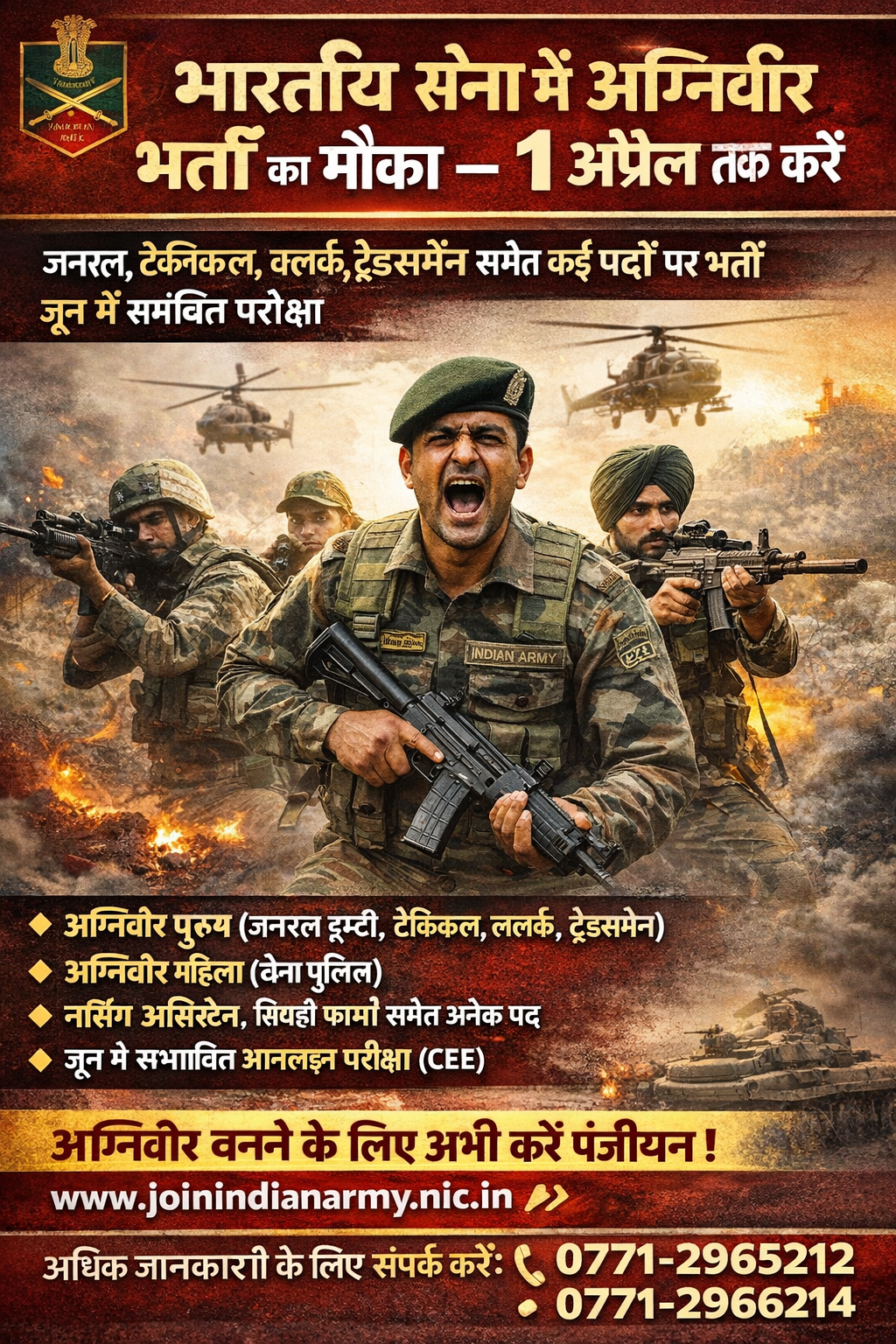 भारतीय सेना में अग्निवीर भर्ती का मौका — 1 अप्रैल तक करें आवेदन