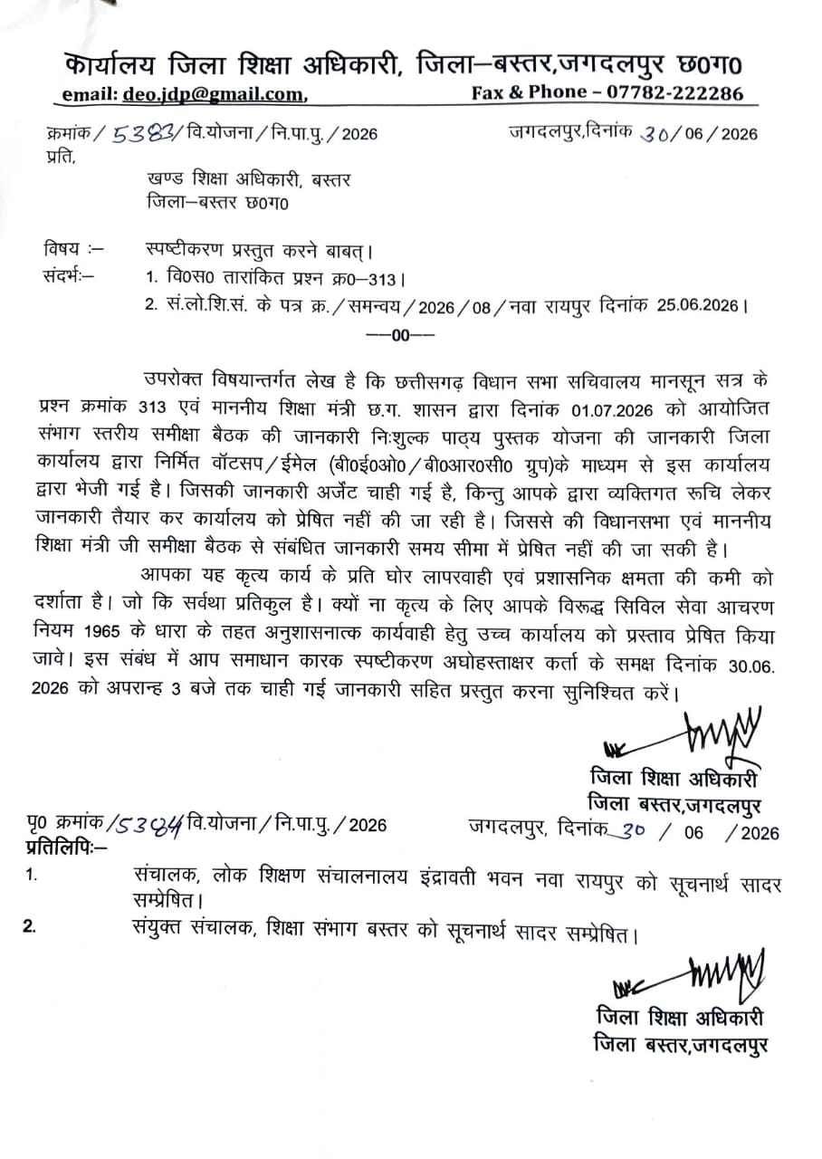 शिक्षा विभाग में लापरवाही पर सख्ती: BEO से DEO ने मांगा स्पष्टीकरण, अनुशासनात्मक कार्रवाई की चेतावनी